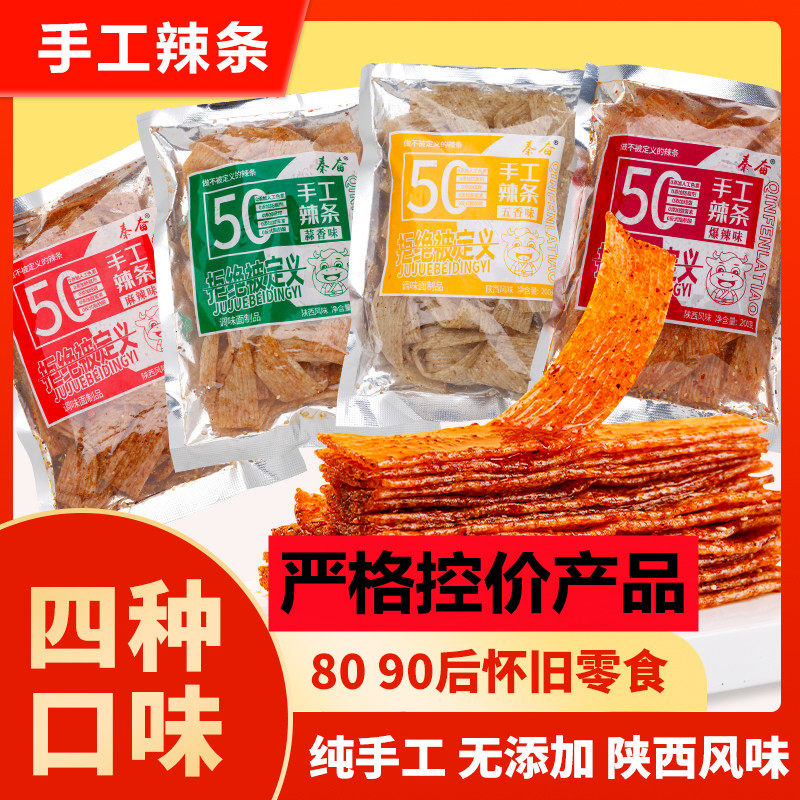 陕西风味手工辣条现童年添加零食手工批发零售健康小孩宝妈孕妇