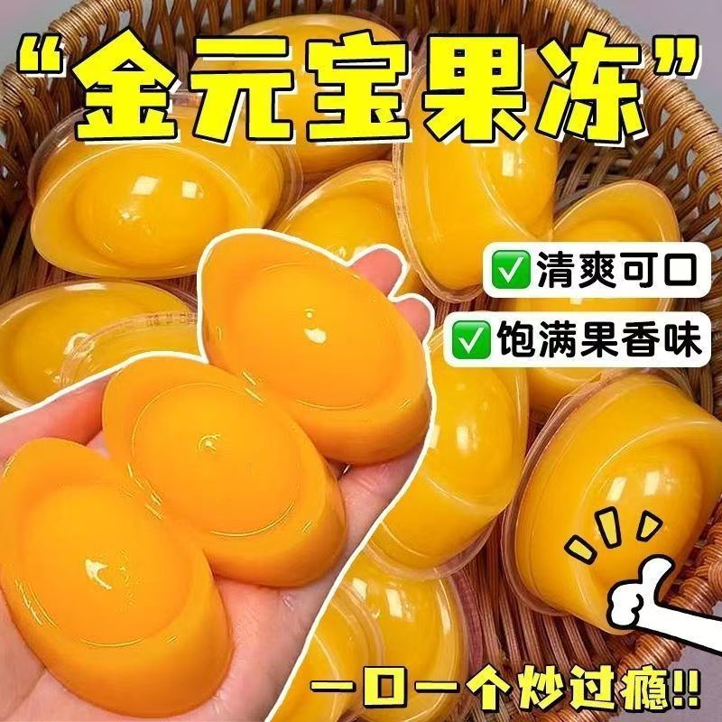 年货元宝果冻零食大礼包芒果味日常团圆饭聚会招财零食下午茶甜品
