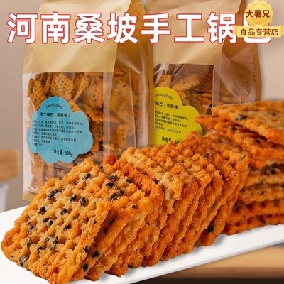 桑坡手工锅巴旗舰品质香脆零食