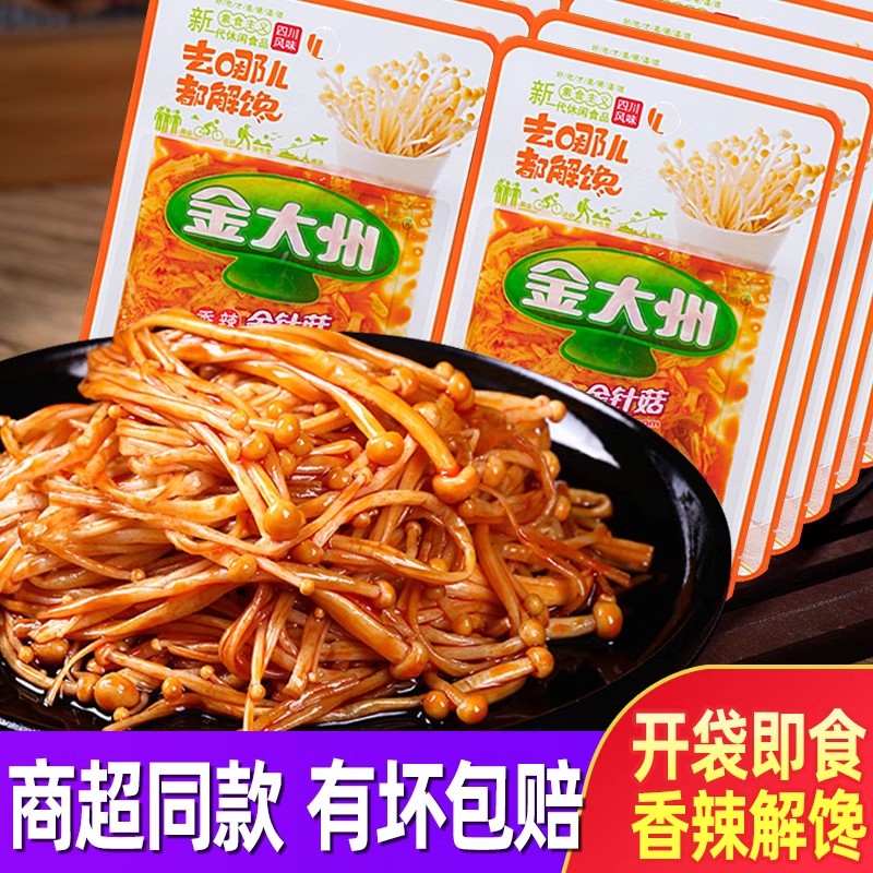 金大州香辣金针菇15g*20袋小包装开袋即食金大洲下饭菜零食小吃