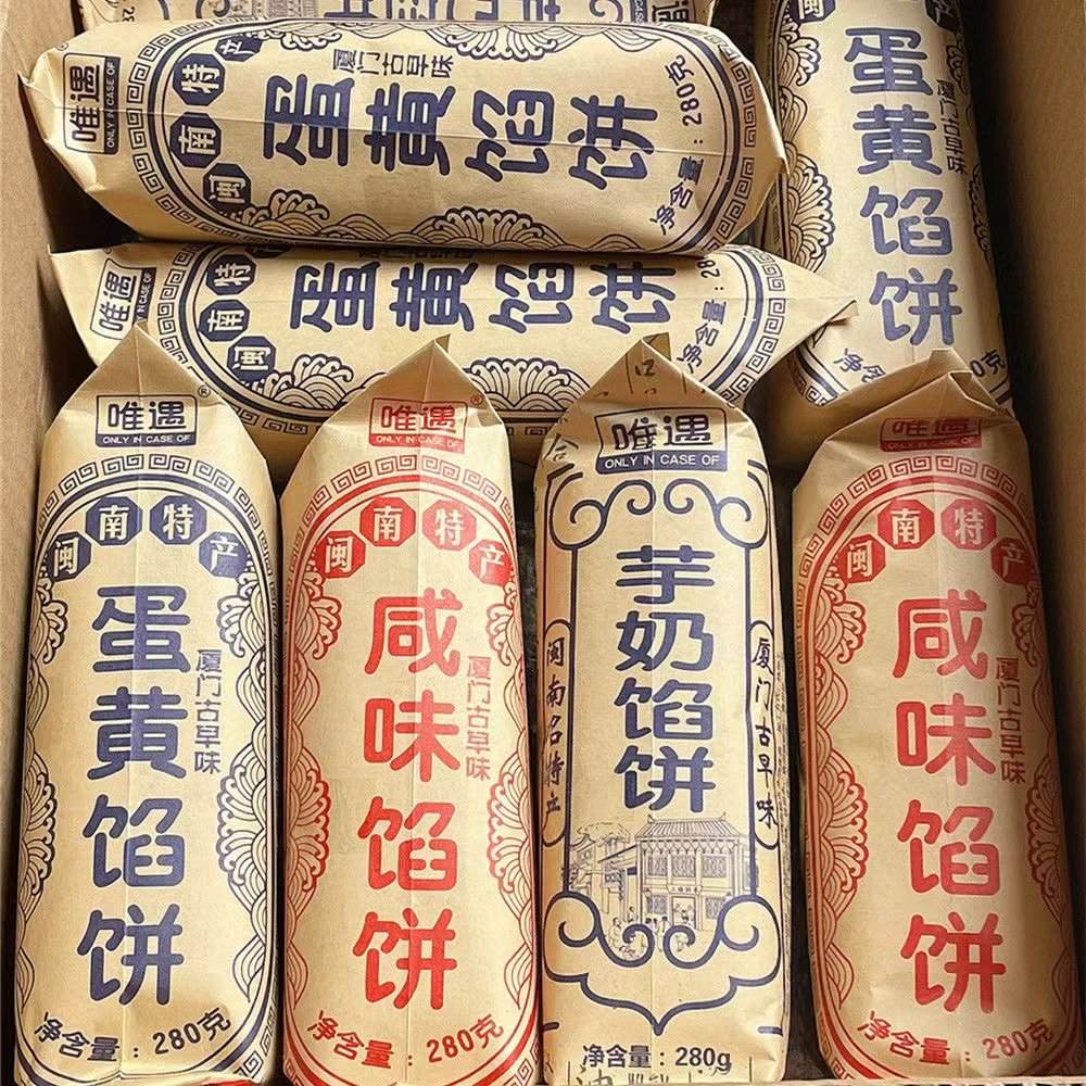 芋奶馅饼咸蛋黄厦门馅饼正传统宗馅饼闽南特产古早味茶点糕点酥饼