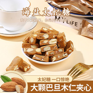 网红太妃糖巴旦木夹心海盐焦糖 手工牛轧糖奶油味8090后怀旧零食