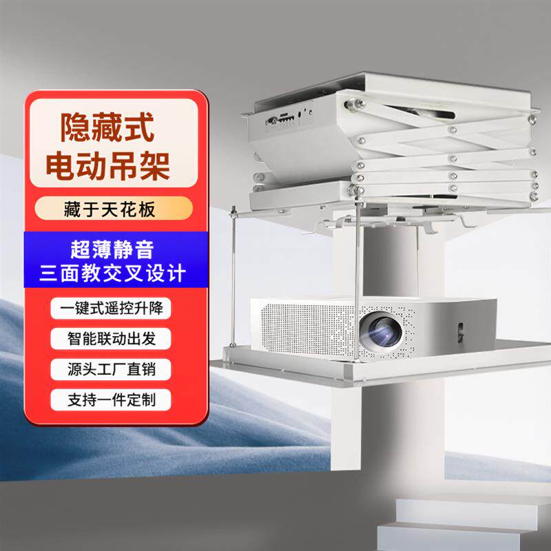 投影仪吊架支架投影机伸缩隐藏式天花吊顶壁挂架子遥控电动升降机