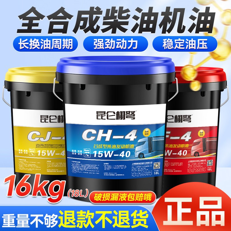 崑仑栩弩正品柴油机油全合成引擎机油柴机油小型耕耘机货车大桶18图片