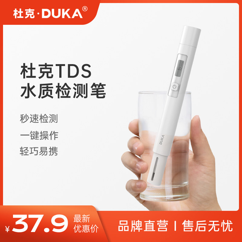 杜克TDS水质检测笔生活饮用水高精度测水质仪器自来水多功能检测