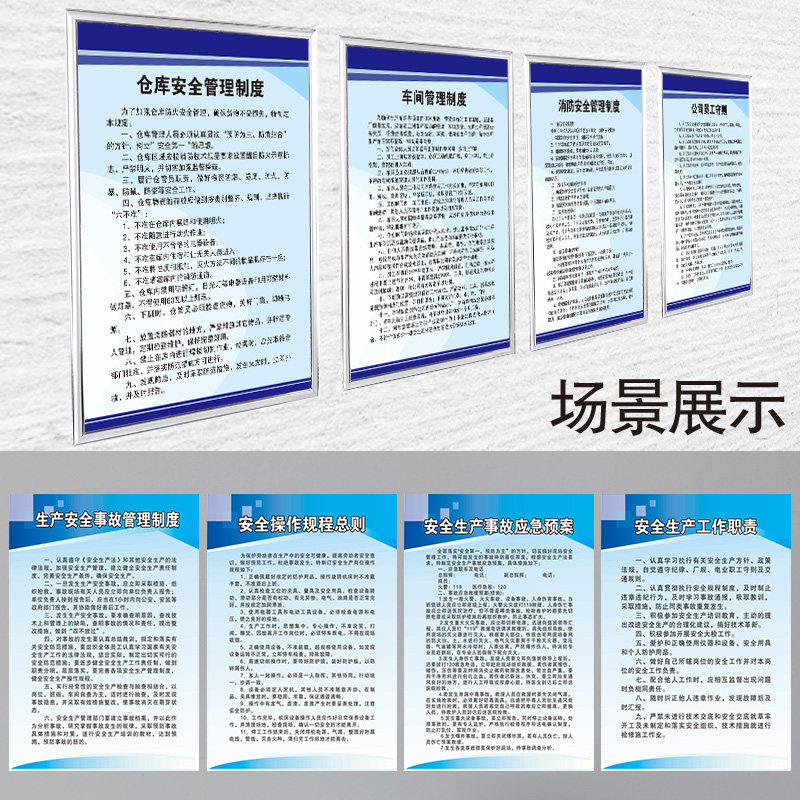 安全生产制度B套餐工厂车间安全生产管理规章标识上墙仓库企业标