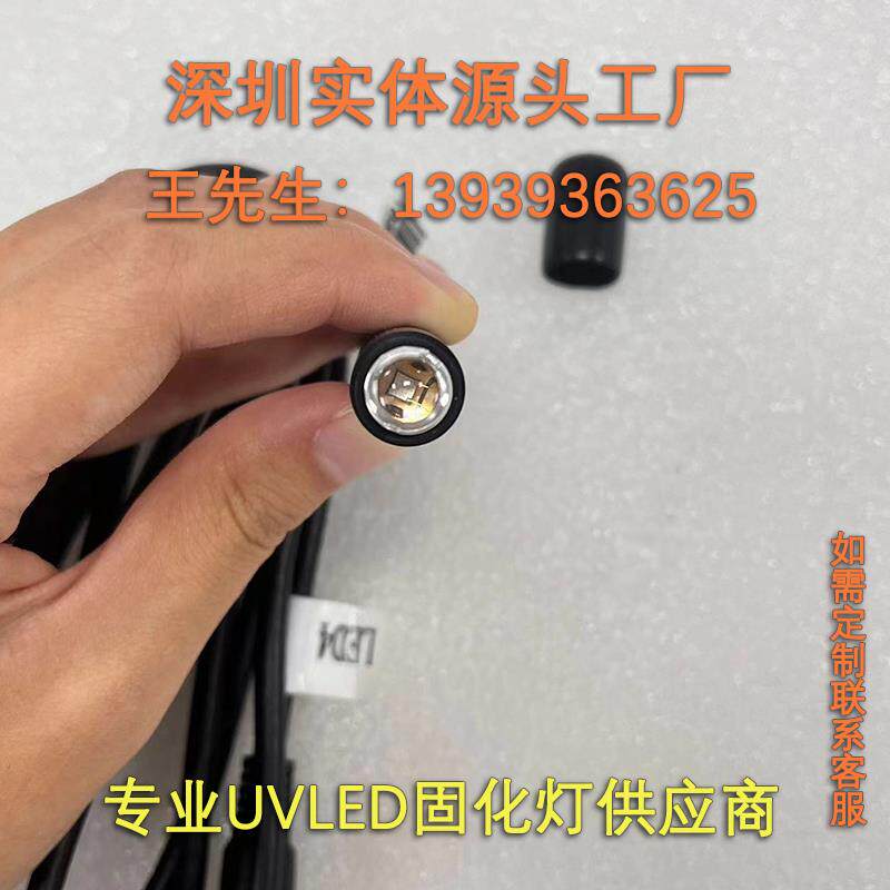UVLED固化灯 365nm紫外线光固机专用 5W点光源照射头UV胶水干燥灯