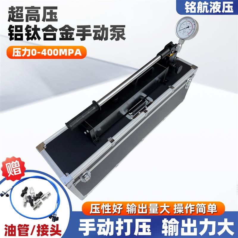 铝钛合金超高压手动液压泵280MPa船舶轴承紧固液压泵便携式手动泵