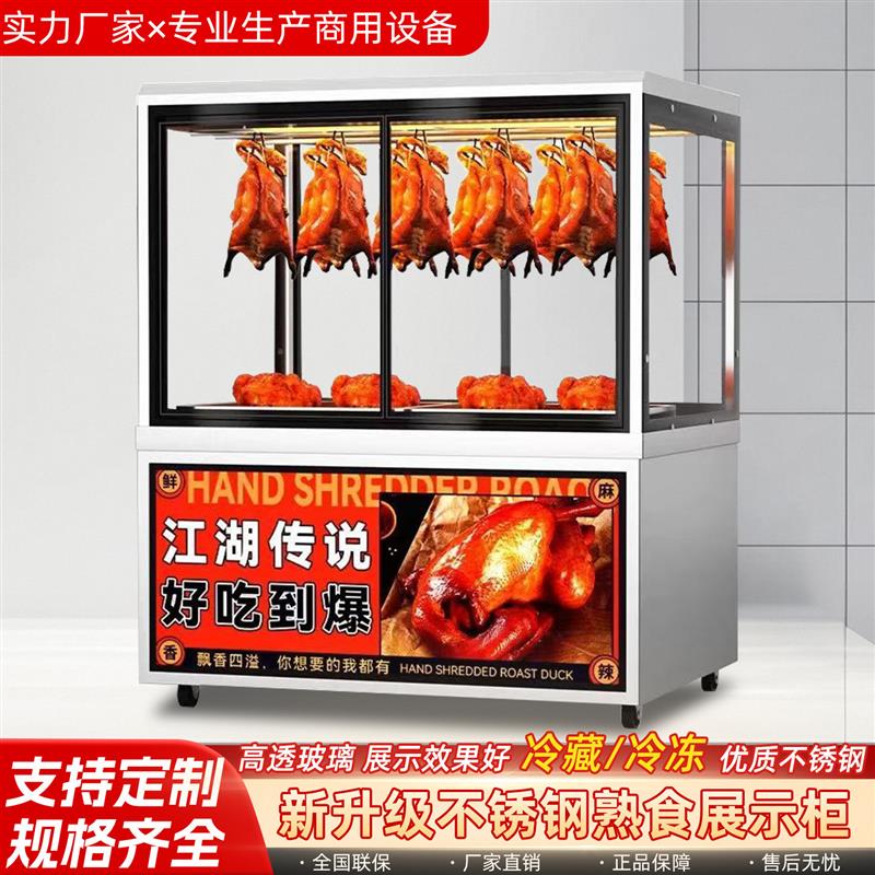 熟食凉菜展示柜挂鸭柜烧腊烤鸭烧鹅卤菜冷藏保鲜柜挂肉柜摆摊车