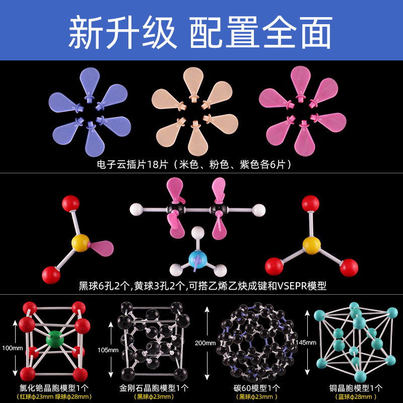 高中有机化学球棍模型原子球分子键晶体晶胞DNA演示教具学生用初