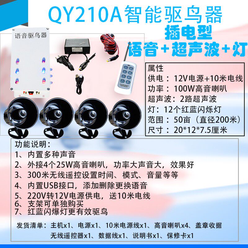 智能定时大功率插电或太阳能语音超声波灯光高效驱鸟器