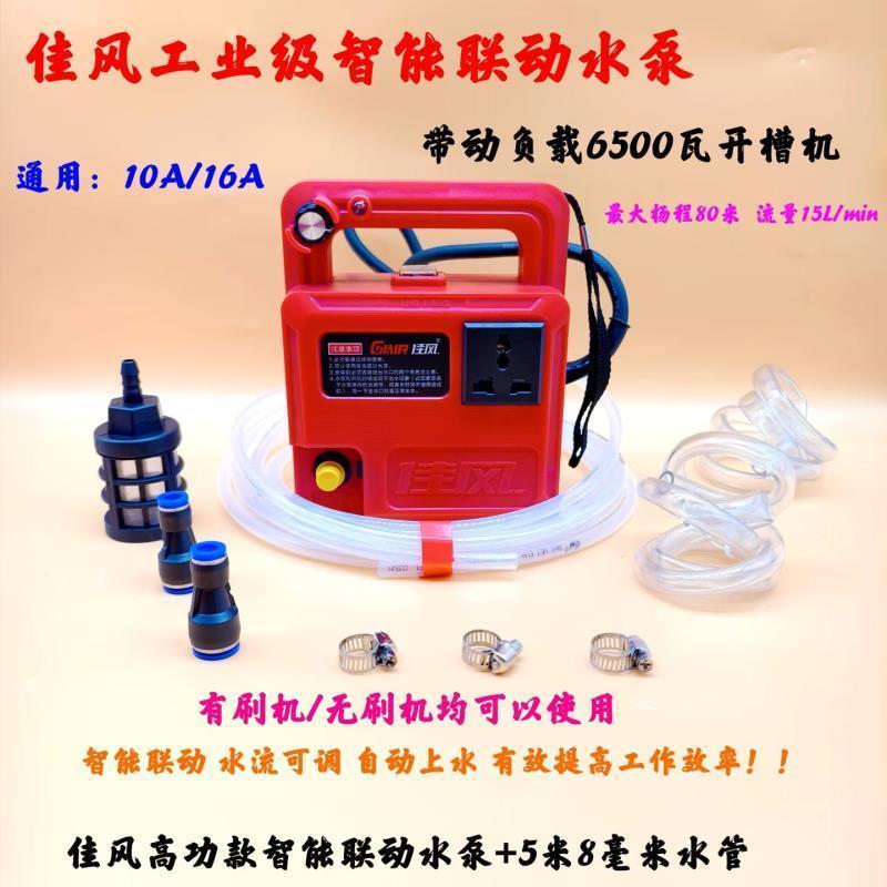 佳风智能联动水泵自动供水泵水钻打孔机水泵自吸泵可调水流高扬程