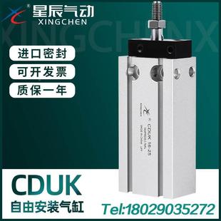 50D 气缸CDUK6 20X30X40 星辰气动自由多位安装 15X32