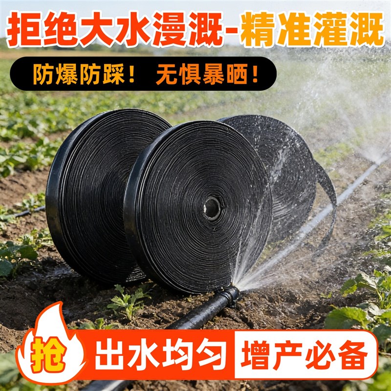 农用微喷带滴灌带喷水软管滴灌管喷雾雾化水管1寸水带灌溉管设备