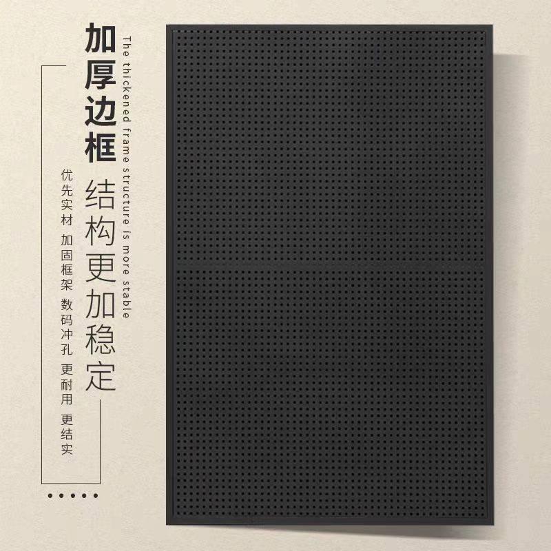 带边框洞洞板五金工具展示架多孔挂板手机配件饰品架上墙货架
