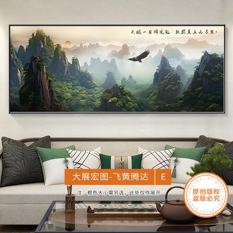 字画沙发山水画国画背景墙靠山客厅靠山风水办公室挂画装饰画壁画