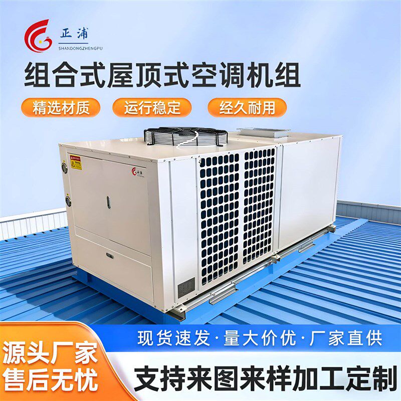 屋顶直膨式全新风空调机组风冷直膨式恒温恒湿机组组合式屋顶机组