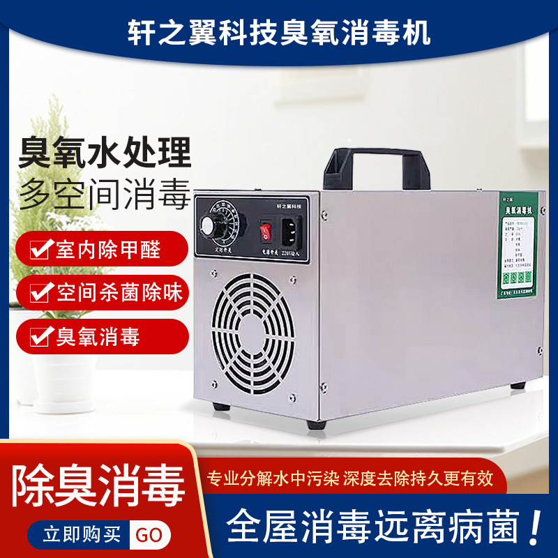 臭氧发生器水处理消毒器杀菌发生器空气水消毒杀菌净化污水臭氧机