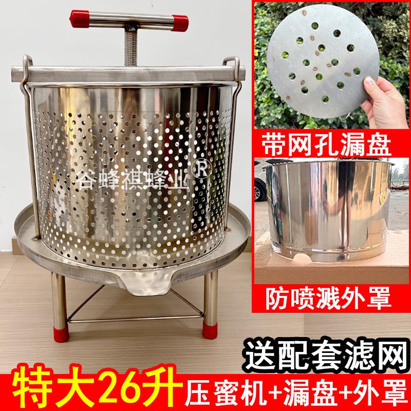 加大26升全不锈钢压蜜机榨蜡机加厚压榨汁取蜜机土蜂蜜过滤蜂蜜