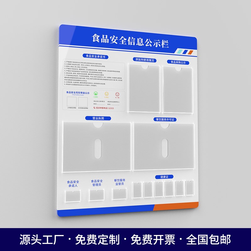 食品安全信息公示栏营业执照框卫生许可证食堂公示通知宣传展示栏