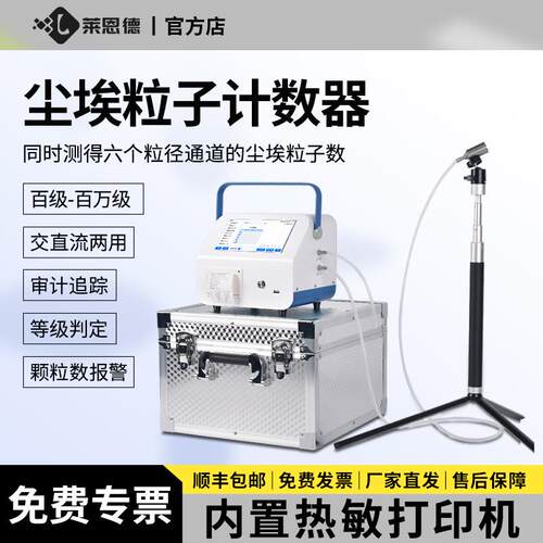 尘埃粒子计数器无尘车间洁净实验室悬浮颗粒激光粉尘埃粒子检测仪