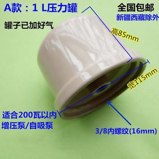 2L罐子 全自动家用增压泵压力罐自吸泵稳压罐气包1L 开关频繁跳动
