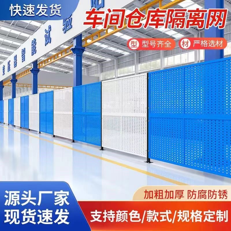 车间仓库隔离网冲孔板围挡铁丝网围栏工厂隔断防护网加厚移动护栏