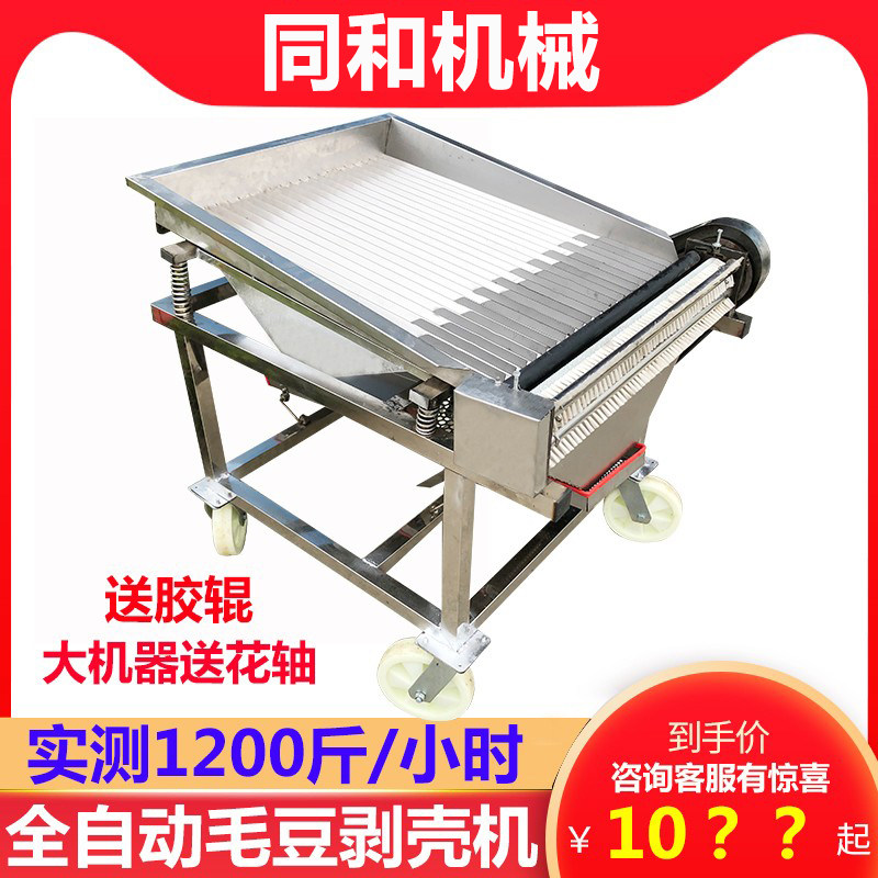 全自动毛豆剥壳机 鲜青豆去皮机商用双轴剥豆机