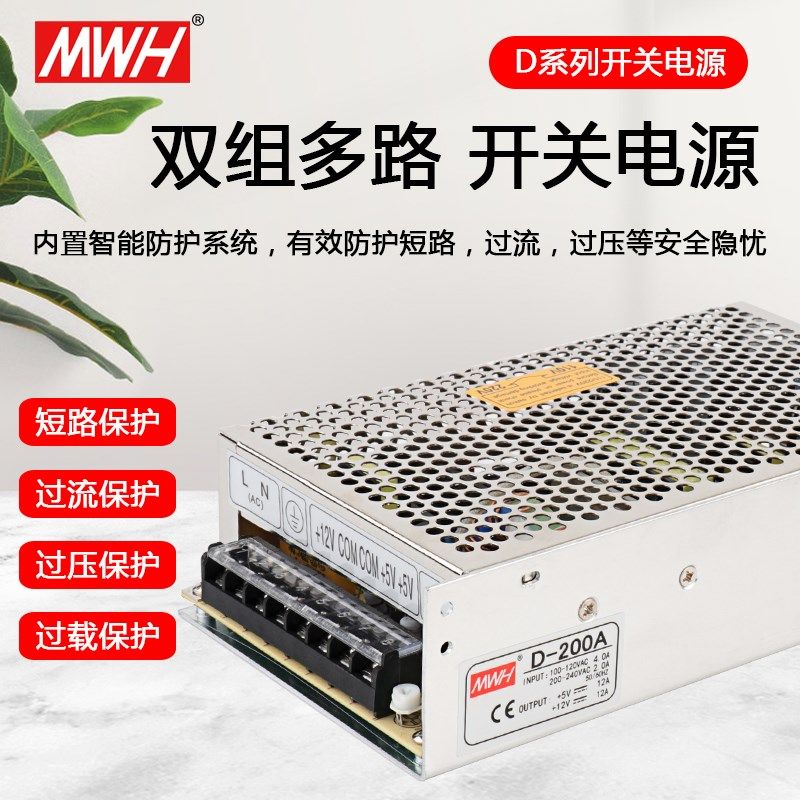 12v24v双输出电源正负12v5v双电压输出开关电源D型多组路电源盒