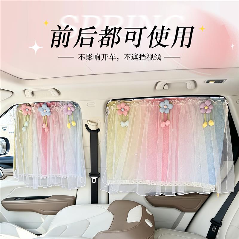 汽车遮阳帘2026新款彩虹网纱车用窗帘轨道式侧窗隐私帘隔热遮阳挡