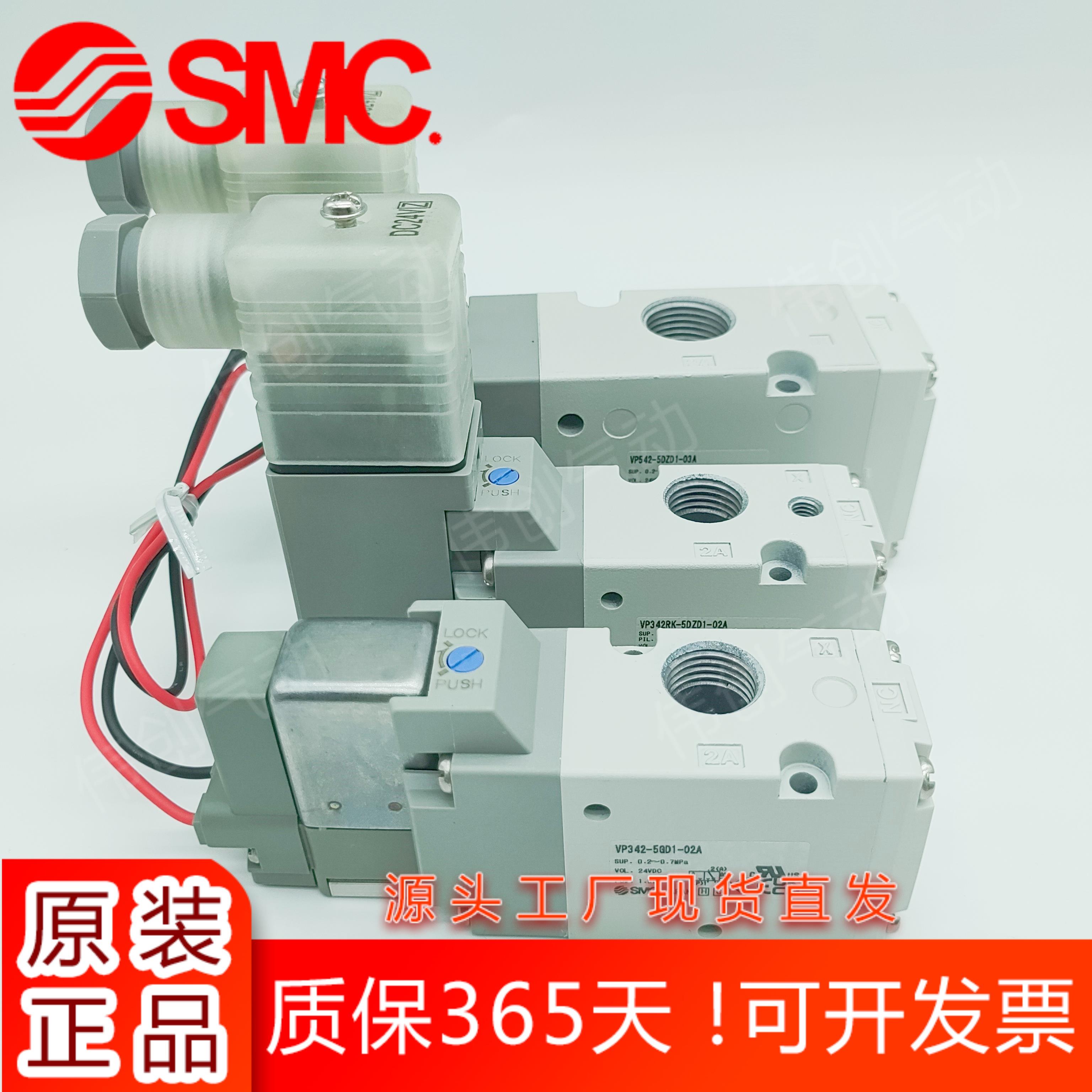 SMC电磁阀VP342R/VP542R/VP742R-5GD1/5DD1/5DZ1/5D1-02A-03A-04A