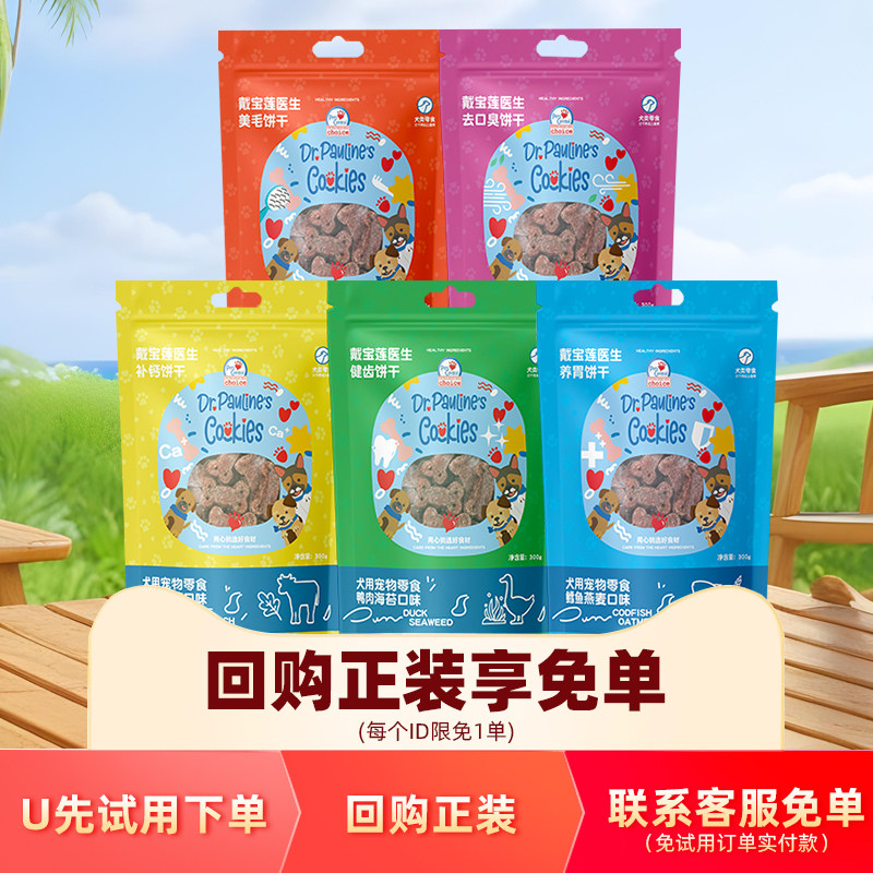 【U先试用】Petscentral低温烘焙健康天然食材宠物零食狗饼干50g