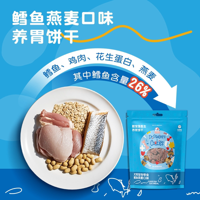 戴宝莲鳕鱼燕麦口味养胃狗饼干低温烘焙健康天然食材宠物零食磨牙