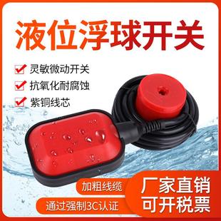 MC浮球开关水位控制器家用水泵全自动上水抽水220V传感器液位计
