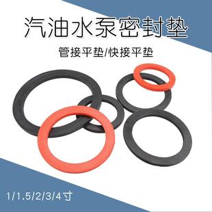 1寸汽油机水泵平垫1.5寸3寸水管接头配件4寸胶垫圆形2寸防水胶圈