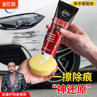 仆旅抛光划痕蜡汽车漆面划痕深度修复神器去污刮痕上光专用打蜡膏