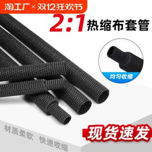 热收缩布套管耐磨防滑编织布热缩管两倍收缩汽车线束保护绝缘管套