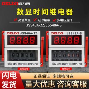 德力西JSS48A 99H 2Z时间继电器JSS48A S数显循环型控制0.1S