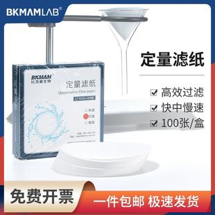比克曼生物实验室定量滤纸快中慢速圆形测试纸汽车机油过滤纸