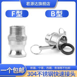 4寸6分 304不锈钢快速接头F型B型卡扣式 水泵外螺活接头纹1