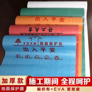 修地面保护膜家装 加厚耐磨装 地砖瓷砖木地板防护垫家用一次性地膜