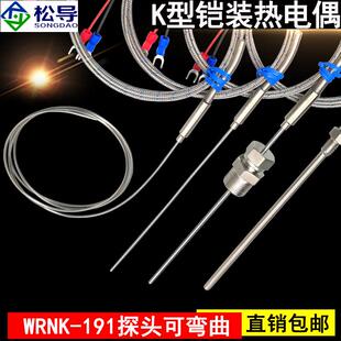 K型铠装 热电偶WRNK T温度传感器探头 191高温探针电热偶Pt100