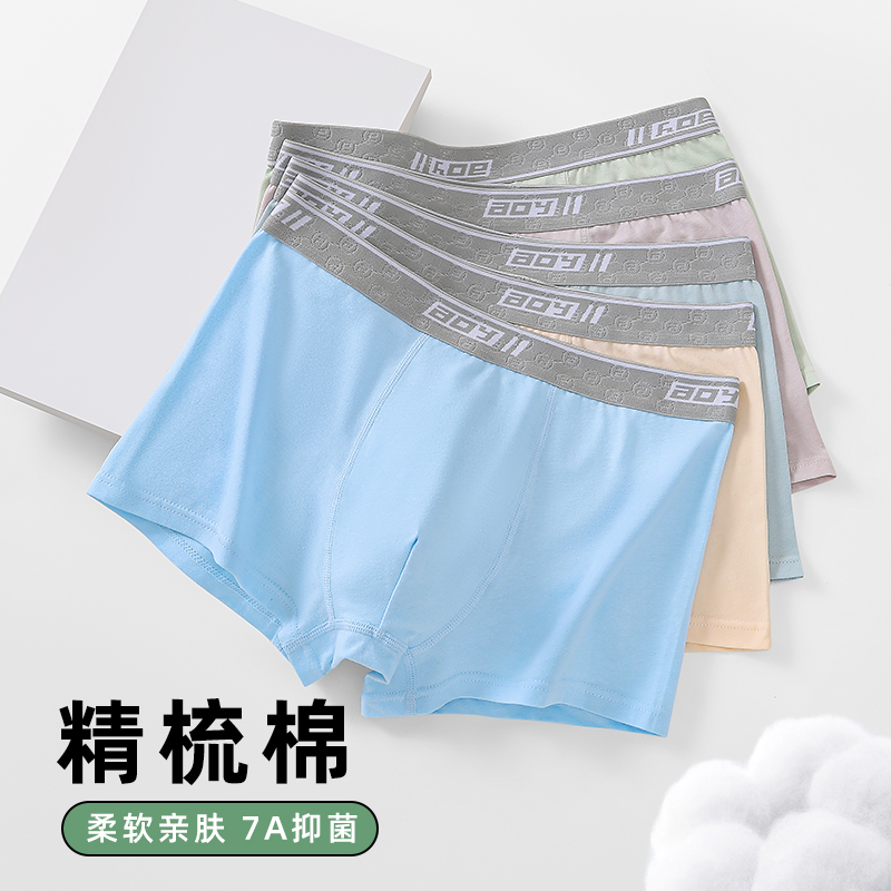 青少年内裤男发育期学生高中纯棉