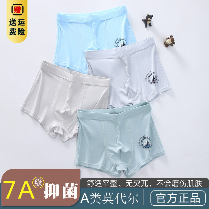 莫代尔男孩内裤青少年14岁胖童大码初中学生发育青春期男童平角裤,女士内衣/男士内衣/家居服,男平角内裤,淘宝优惠券,粉丝福利购,淘宝优惠卷