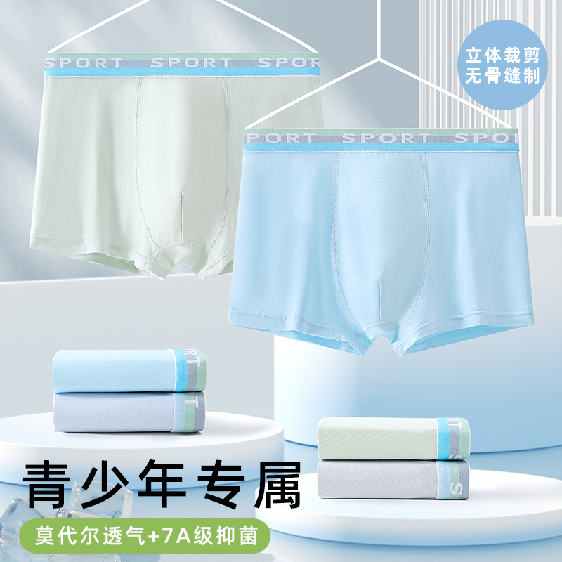 青少年内裤男发育期学生高中生