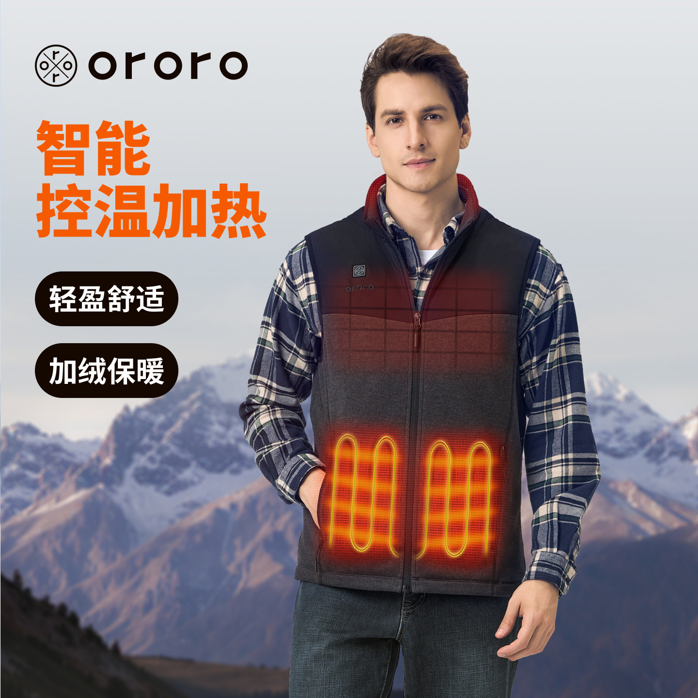 ororo智能加热马甲2025秋冬季