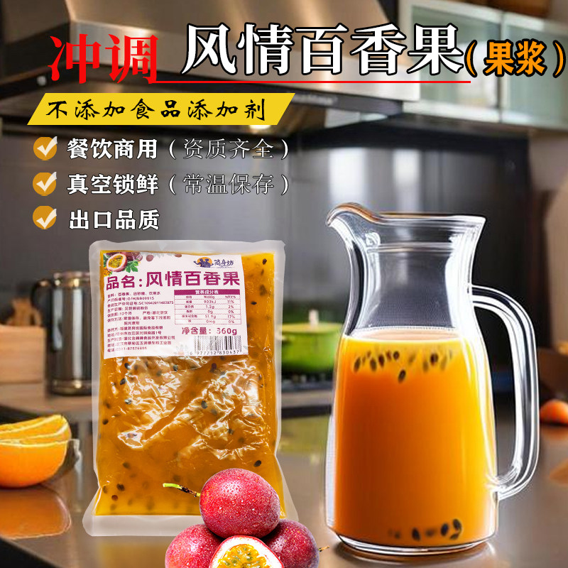 简身坊百香果汁残影商用料包