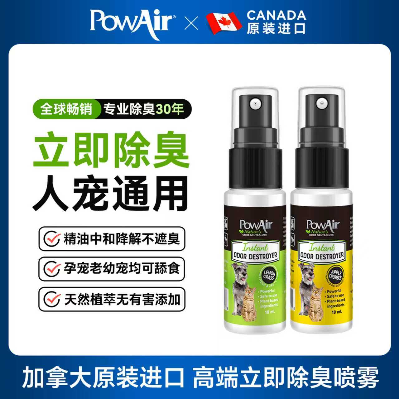 PowAir宠物生物酶除臭剂猫咪狗狗益生菌精油分解去尿味尿液喷雾