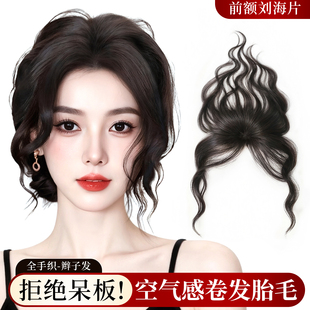 卷发胎毛刘海假发女片真发头顶补发无痕遮白发自然前额隐形补发片