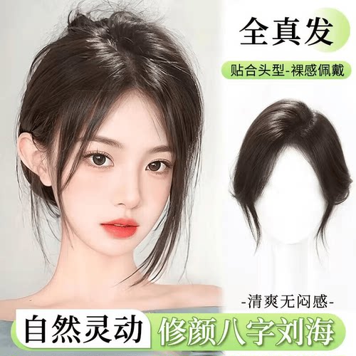 秋季出游新款  透气中分刘海